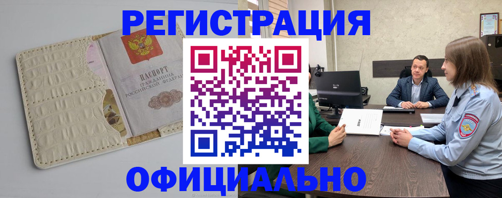 временная регистрация для школы в Вышнем Волочке
