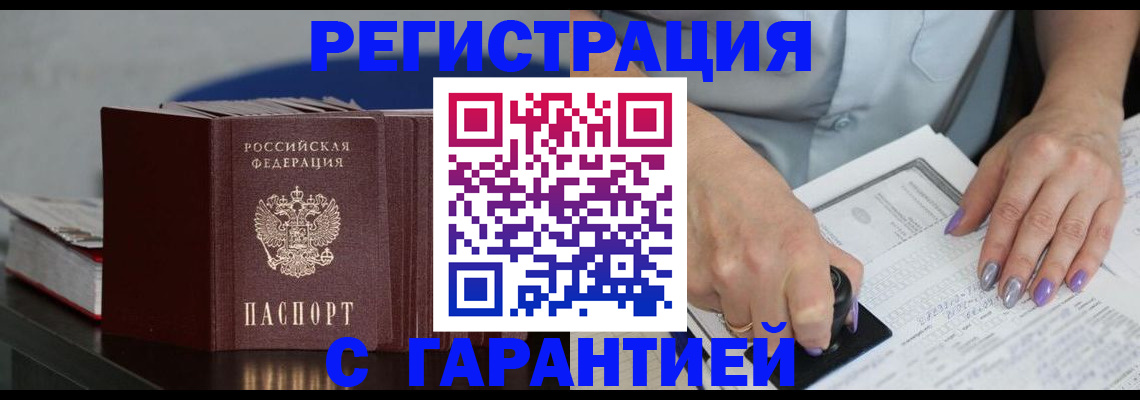 прописка от собственника в Вышнем Волочке